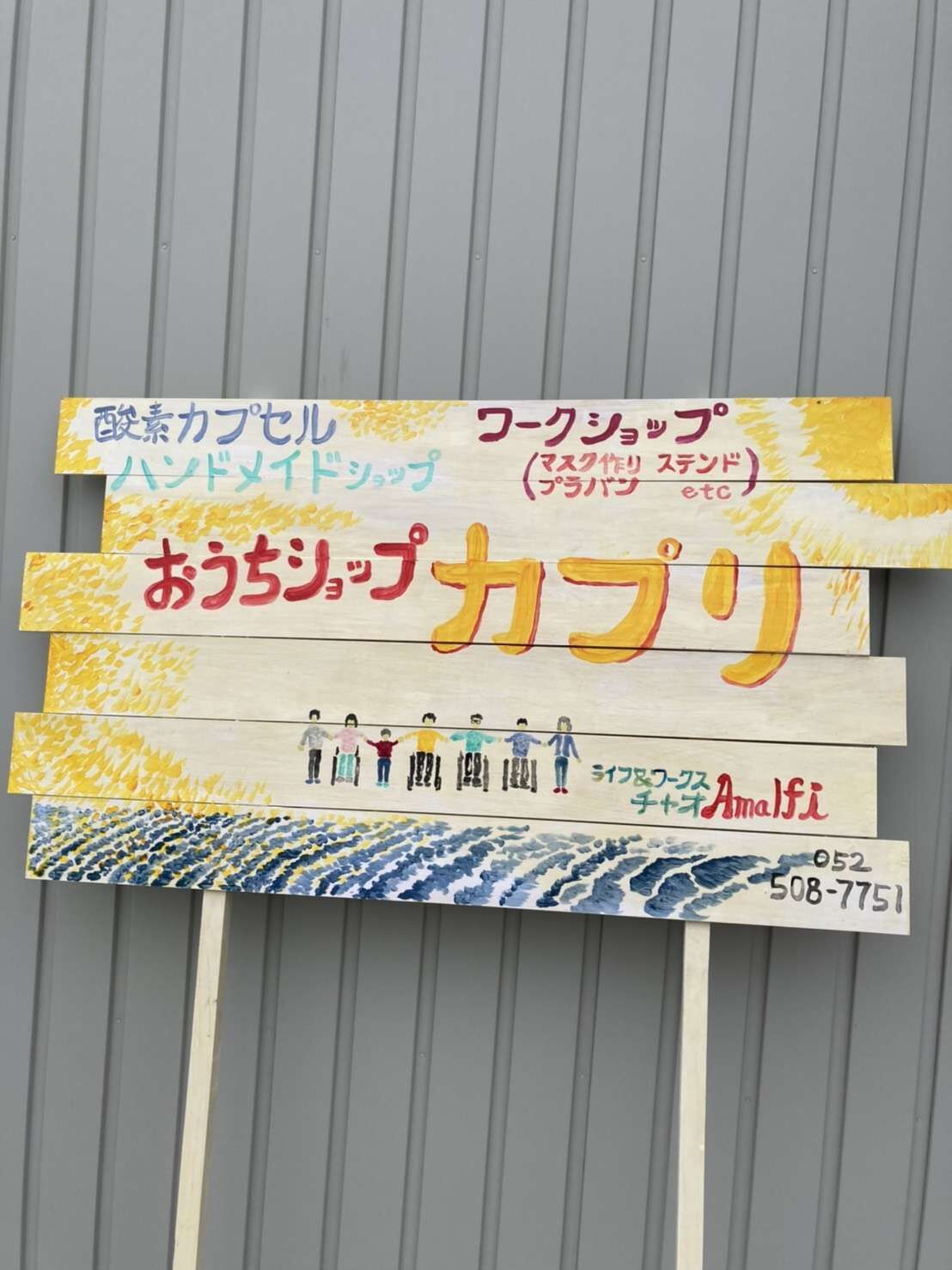 名古屋市市西区の放課後等デイサービスと生活介護事業所　児童指導員を募集しています。