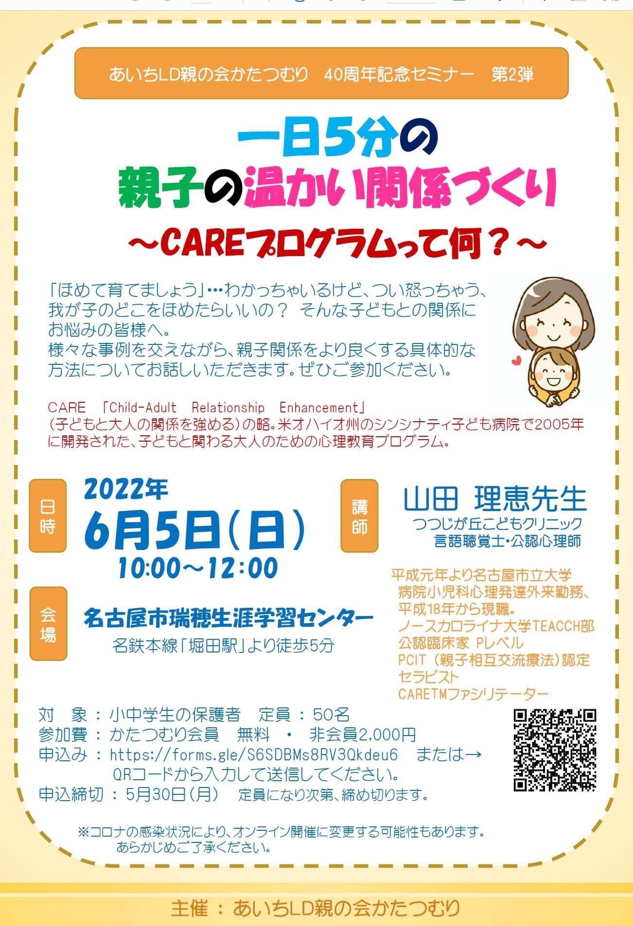 名古屋市西区の放課後等デイサービスと生活介護事業所株式会社クレモナ　講習の参加